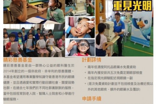 Myopia Prevention Program in HK Primary School